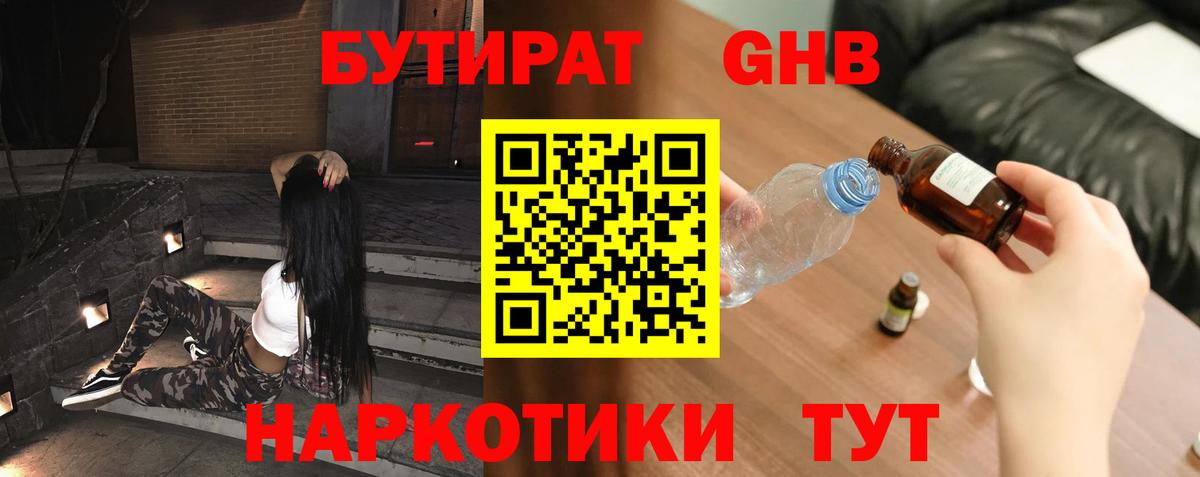 Бутират  Вход с VPN  Когалым  БУТИРАТ оксибутират 