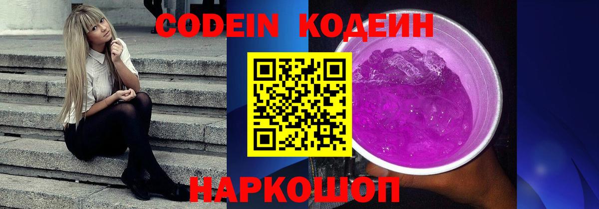 Кодеин напиток Lean (лин) Когалым