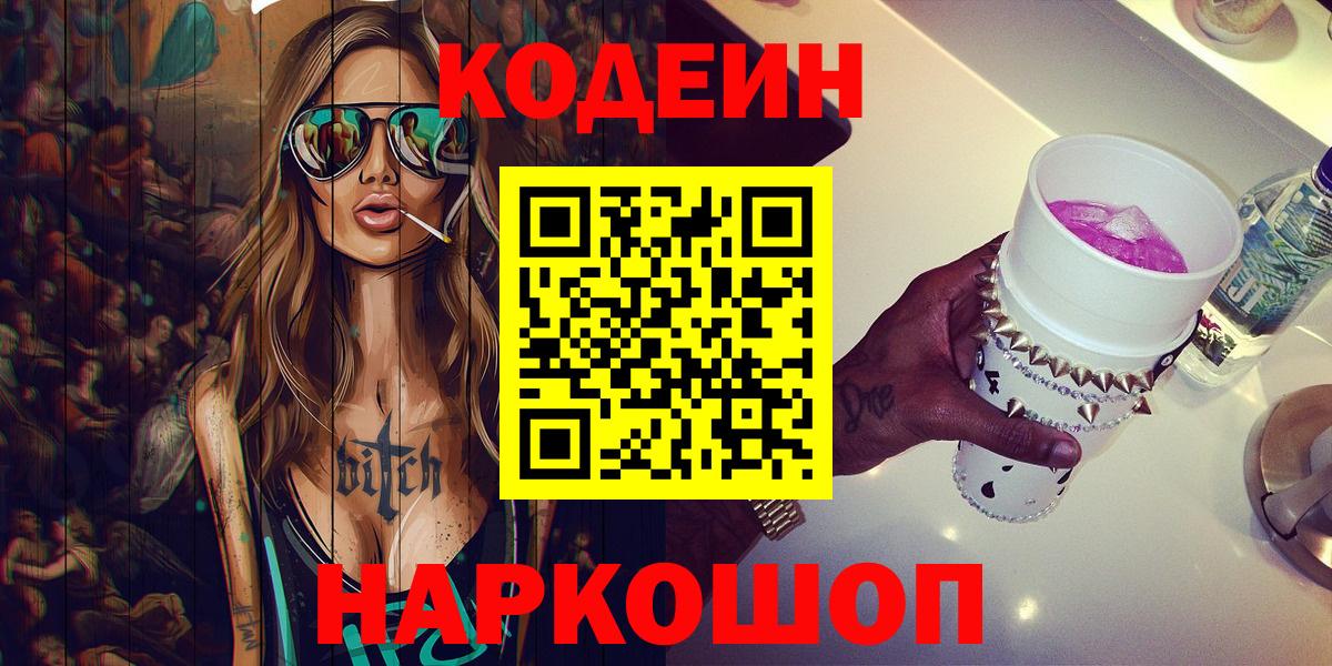 Кодеин Purple Drank  Кодеин Purple Drank  Вход с VPN  Когалым 